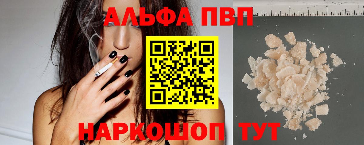 Вольск  закладка  A-PVP VHQ  Альфа ПВП кристаллы  Вход с VPN  Alpha PVP мука 