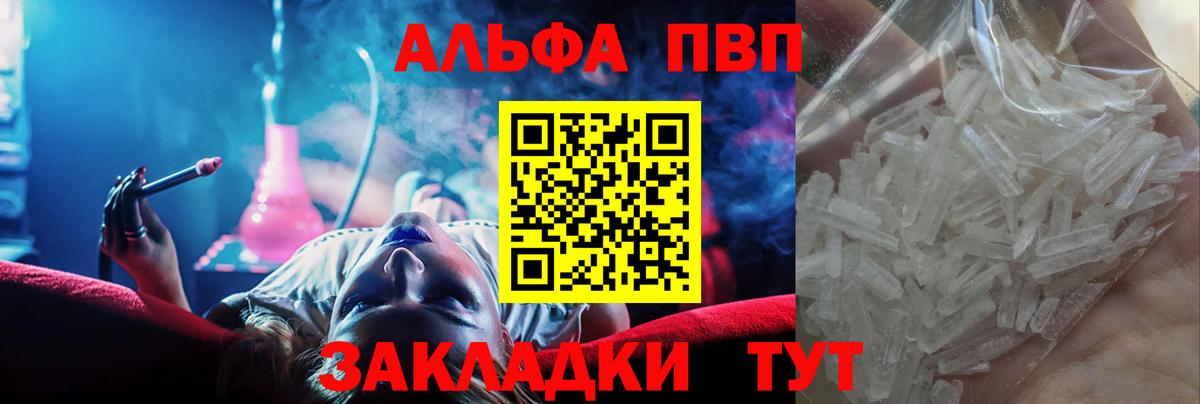 Alpha-PVP Соль Вольск