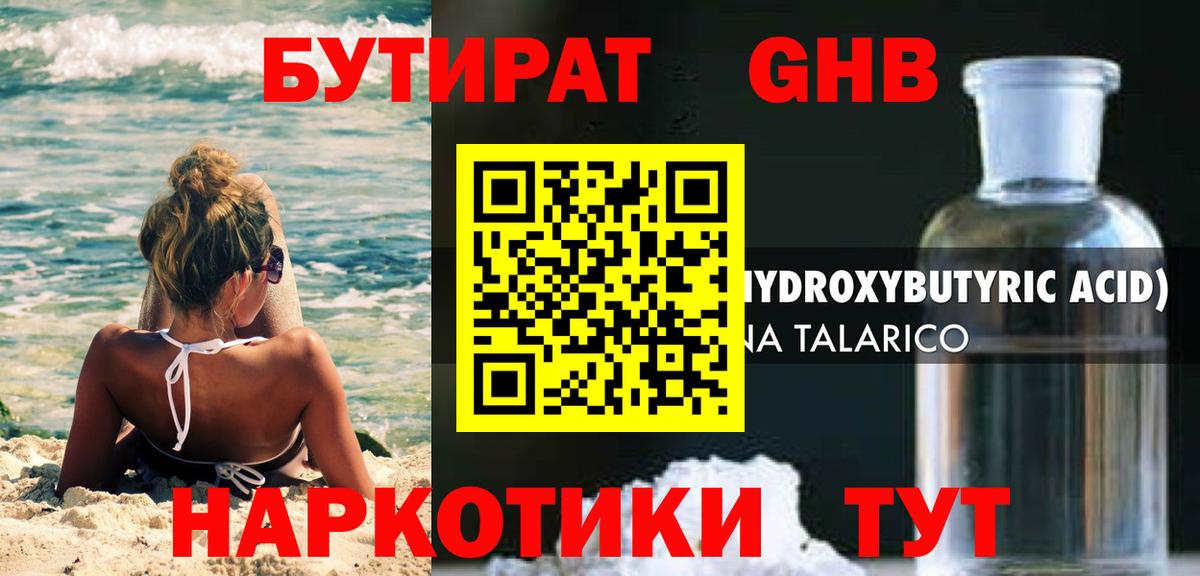 Бутират бутик Вольск