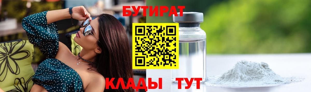 БУТИРАТ оксибутират  БУТИРАТ  Вольск  Вход с VPN 