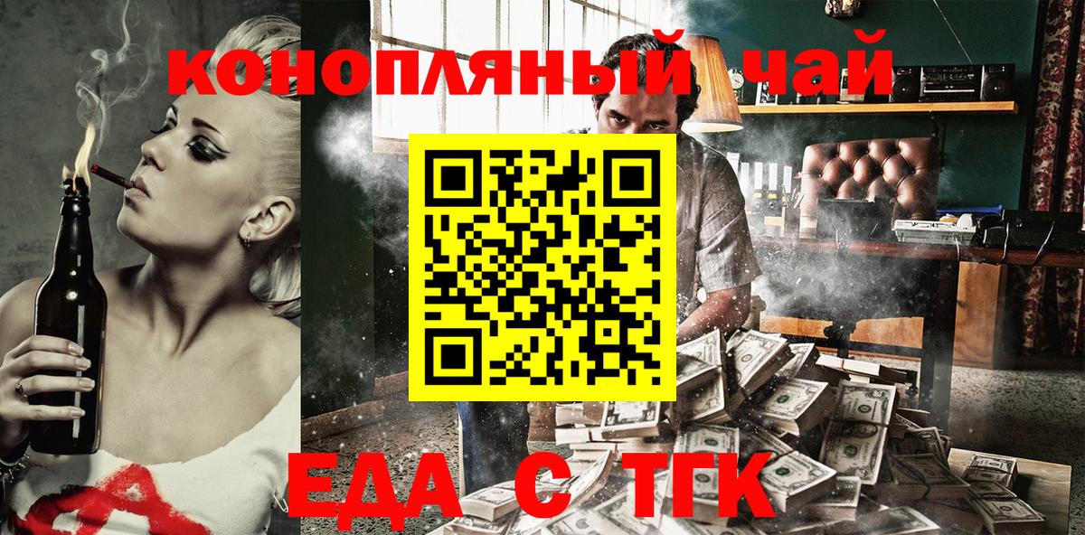 Вольск  Еда ТГК марихуана  Вход с VPN 