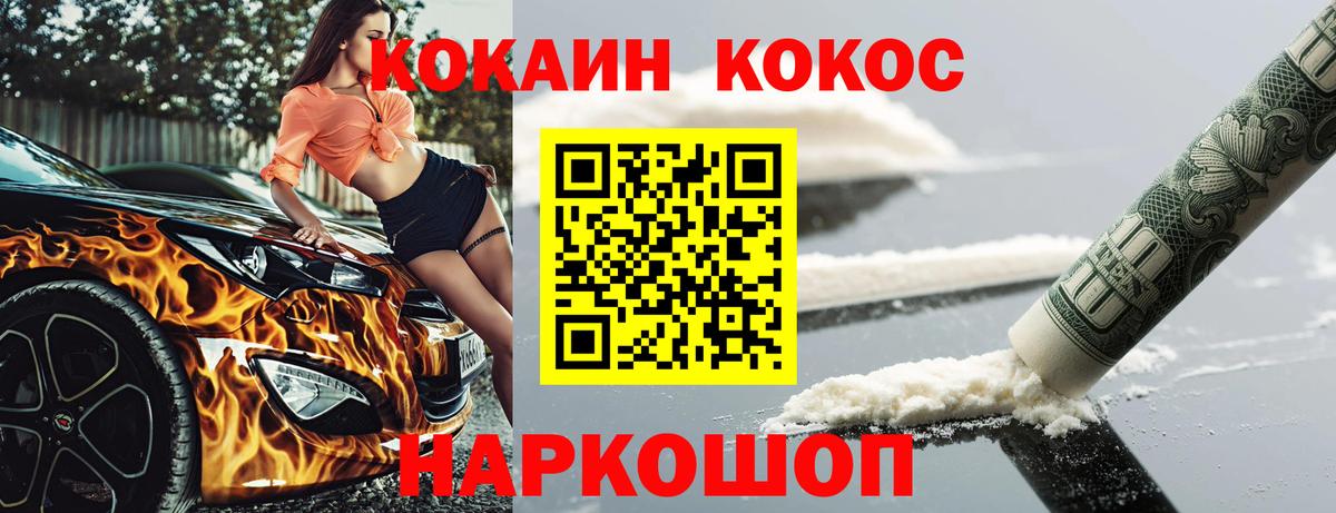 Вольск  Кокаин Колумбийский  Вход с VPN  Cocaine  Кокаин 99% 