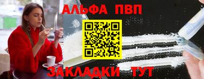 альфа пвп Апрелевка