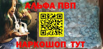 альфа пвп Апрелевка
