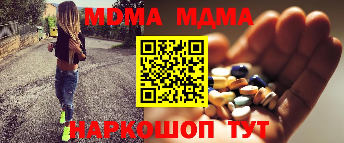 MDMA молли  МДМА кристаллы  Вход с VPN  MDMA  Вольск 