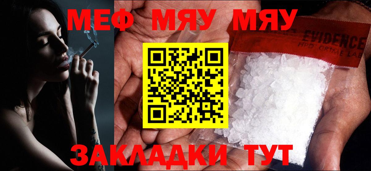 Мефедрон  Мефедрон  Вольск  Вход с VPN  МЕФ мяу мяу  МЕФ мука 