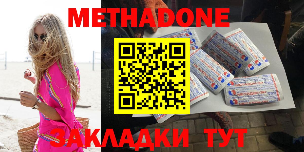 Метадон мёд  Вход с VPN  Вольск 