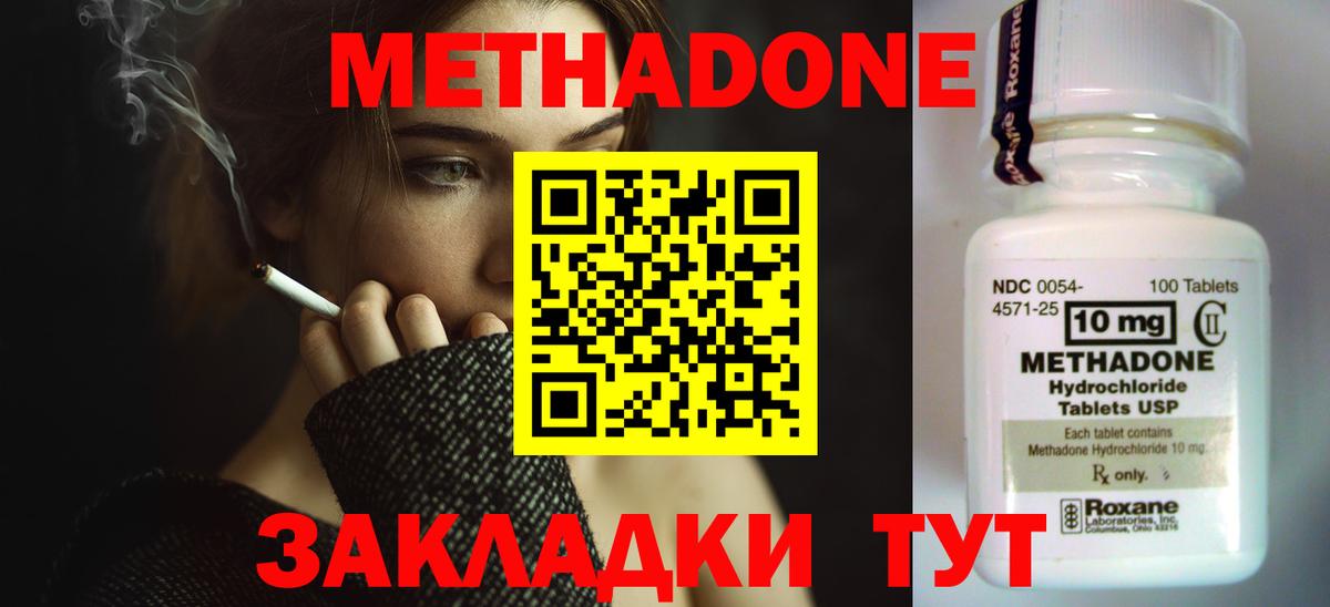 Метадон кристалл Вольск